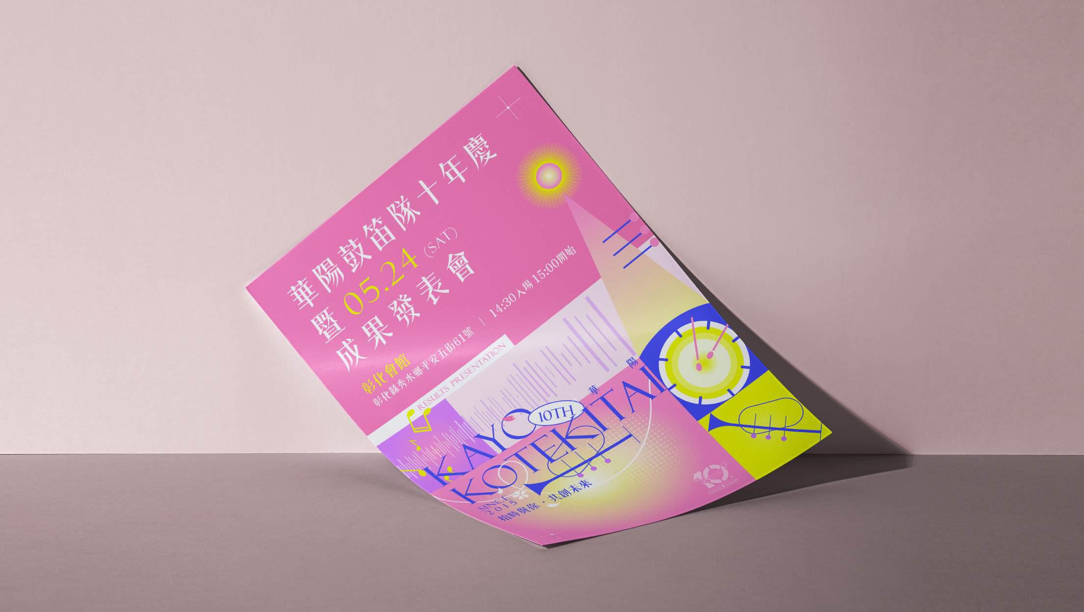 華陽鼓笛隊十年慶