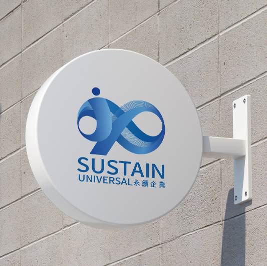 永續企業 Sustain Universal